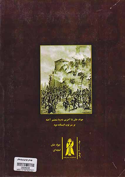 جواد خان گنجه ای